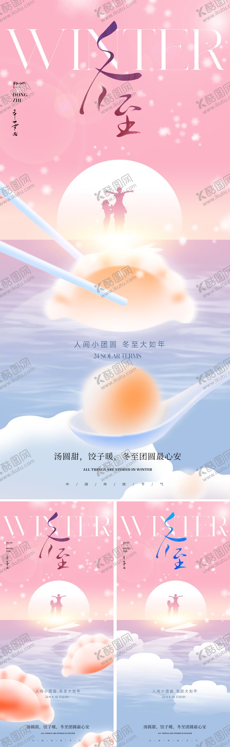 编号：30731512010109333582【酷图网】源文件下载-冬至节气海报