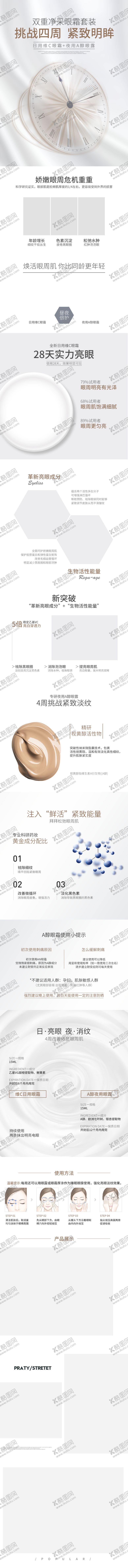 编号：89531111010846151697【酷图网】源文件下载-化妆品详情页