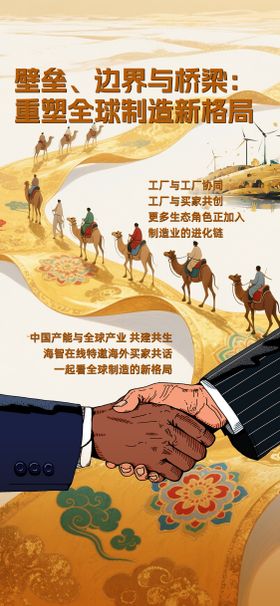 丝绸之路一带一路插画海报