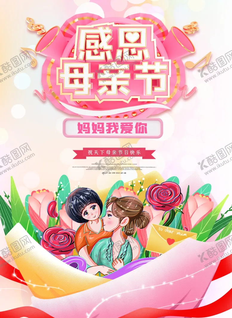 编号：20204106270507081152【酷图网】源文件下载-感恩母亲节