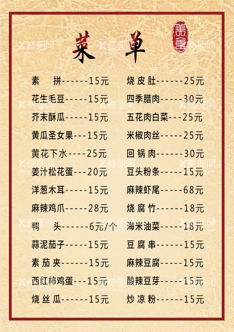 编号：72084309241313205487【酷图网】源文件下载-菜单