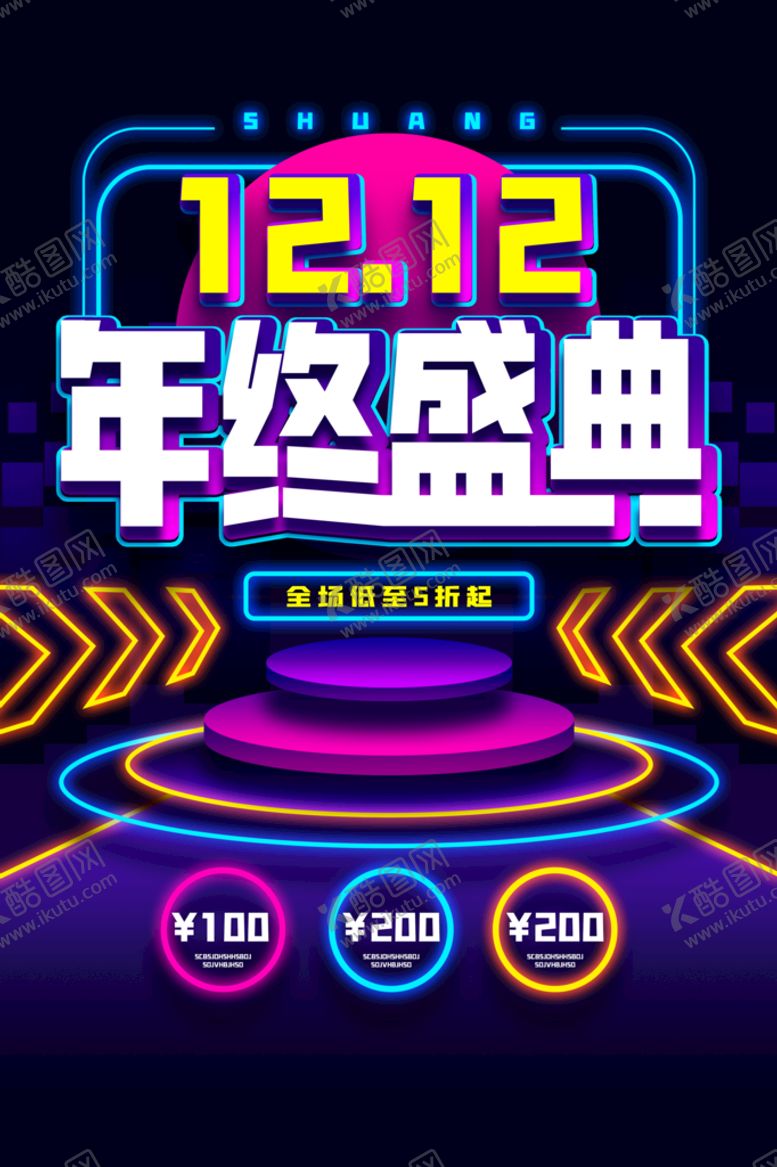 编号：10583909250852512397【酷图网】源文件下载-年终盛典