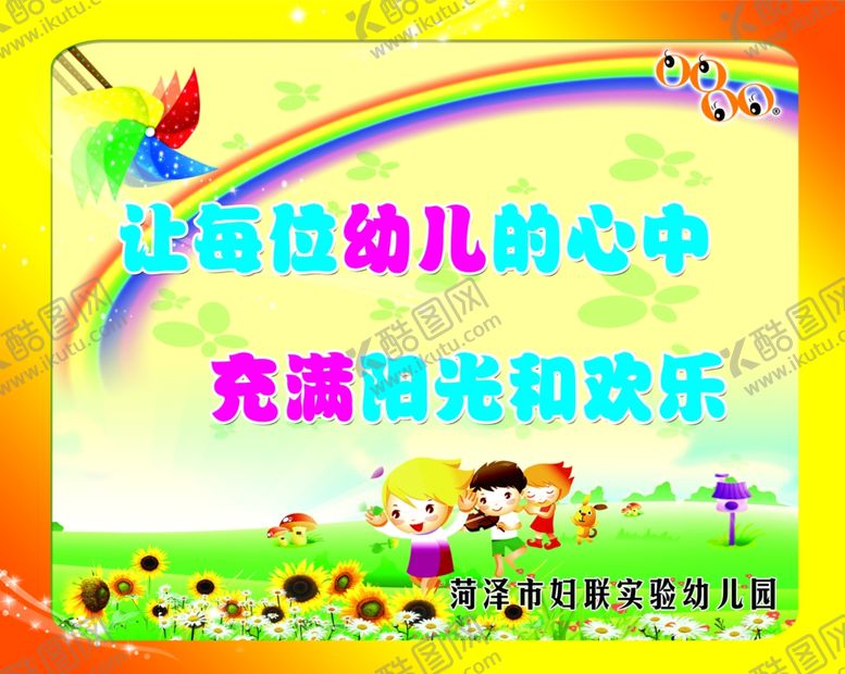 编号：52181410140000423169【酷图网】源文件下载-幼儿园展板