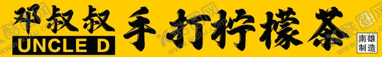 编号：87436502090146241510【酷图网】源文件下载-柠檬