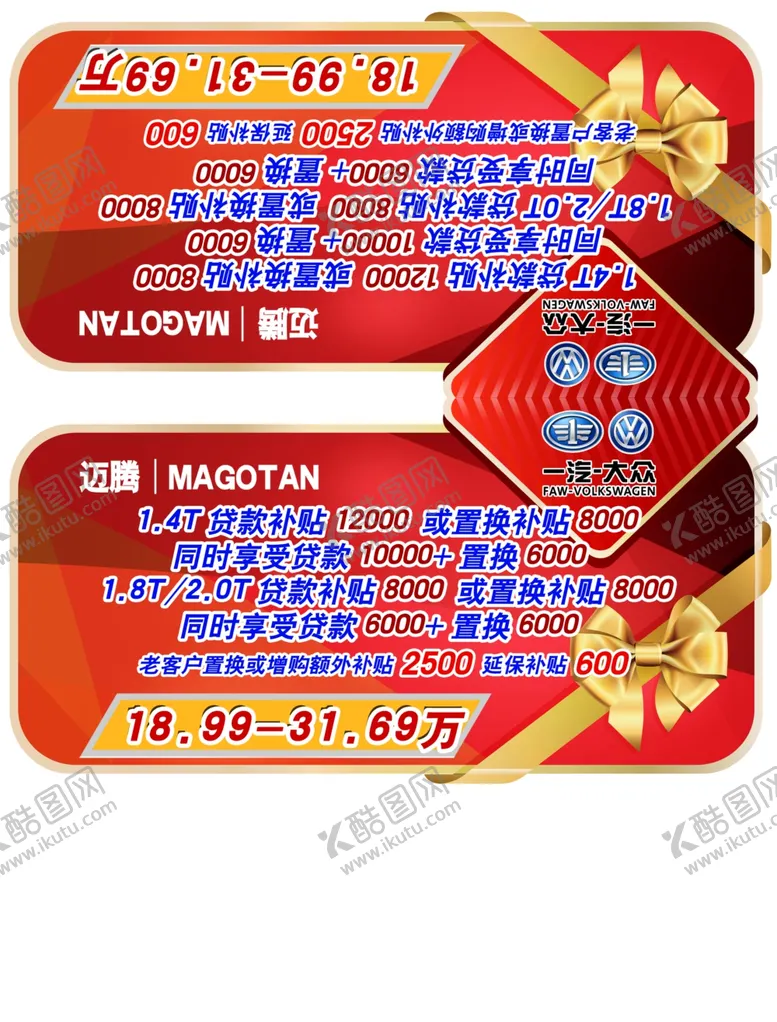 编号：90428303092101547258【酷图网】源文件下载-迈腾车顶牌