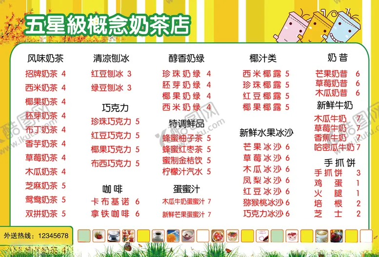 编号：36890504272234411811【酷图网】源文件下载-奶茶店价目表