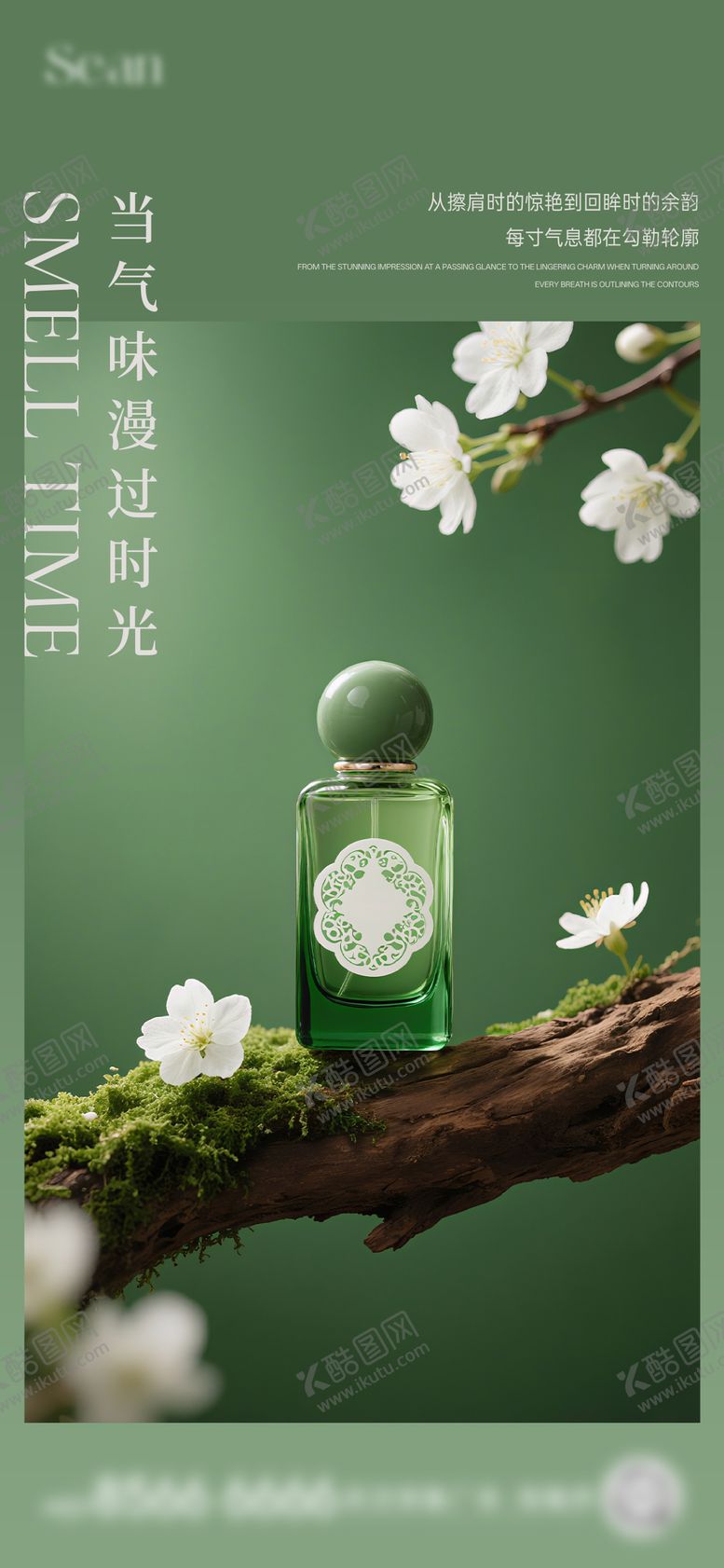 编号：18736909210502468833【酷图网】源文件下载-地产香水活动海报