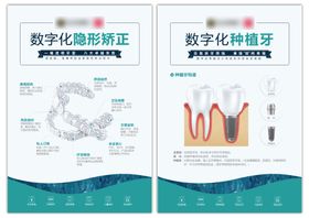 数字化种植牙海报