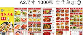 湛江美食菜单