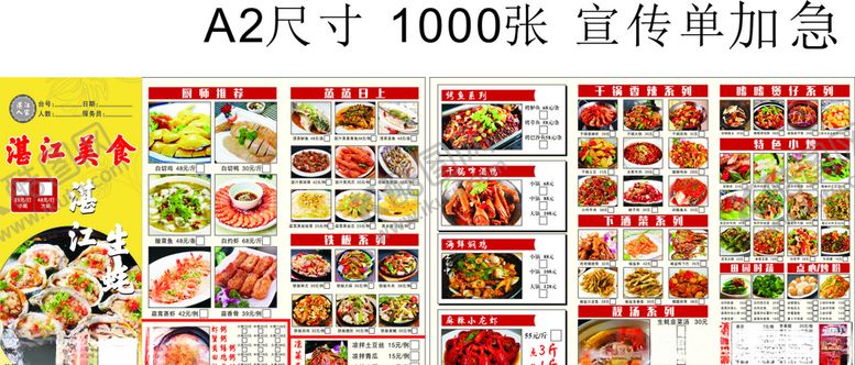 编号：10536706280833319866【酷图网】源文件下载-湛江美食菜单