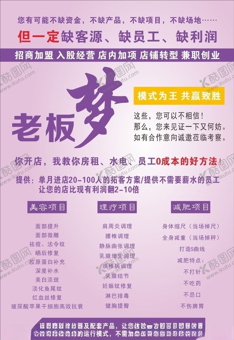 编号：30366407130232476438【酷图网】源文件下载-美容减肥