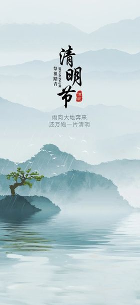 清明节海报扫墓4月