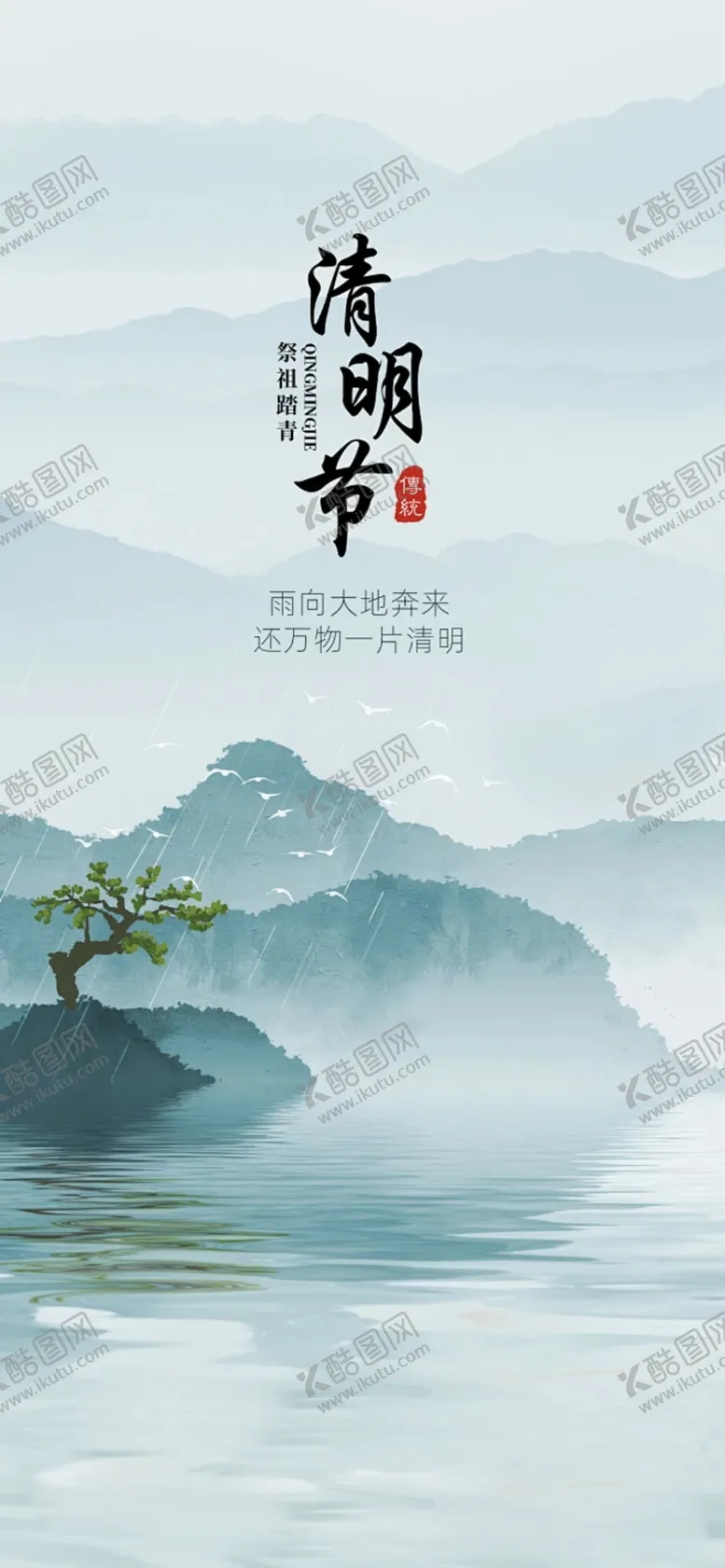 清明节海报扫墓4月
