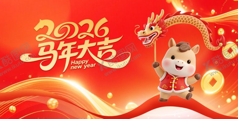 编号：84198404040955297676【酷图网】源文件下载-马年大吉