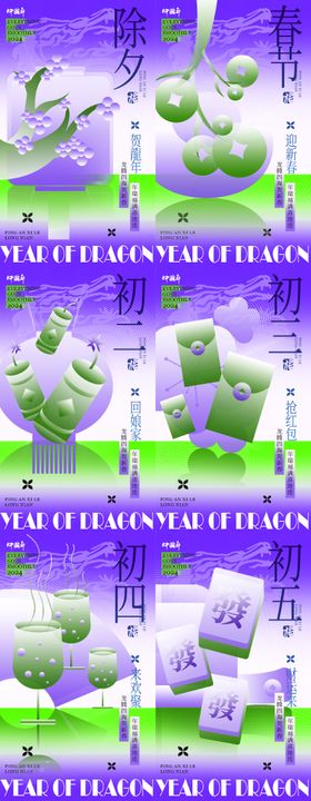 新春年俗系列海报