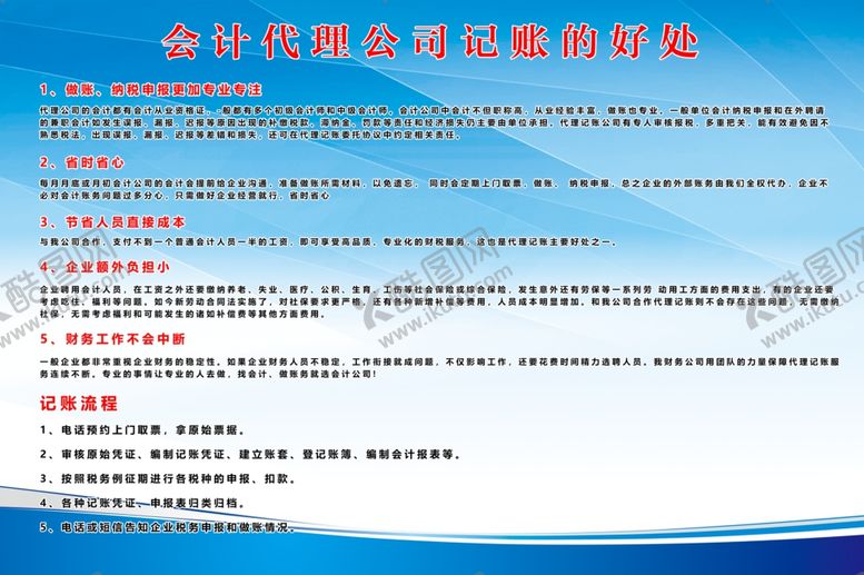 编号：10965109200809461497【酷图网】源文件下载-会计代理记帐的好处