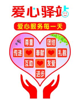 爱心驿站