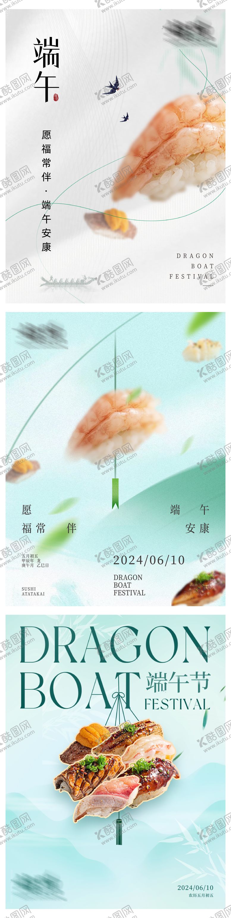 编号：58605705052319585294【酷图网】源文件下载-餐饮日料创意端午节海报