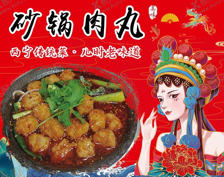 编号：59713609241856027382【酷图网】源文件下载-砂锅肉丸