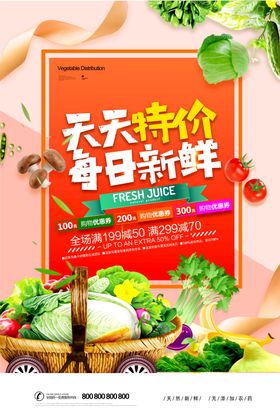 超市促销零食特惠生鲜海报