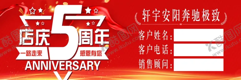编号：51716207081654594397【酷图网】源文件下载-周年庆周年盛典