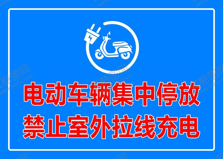 编号：42848301290549463844【酷图网】源文件下载-电动车辆集中停放