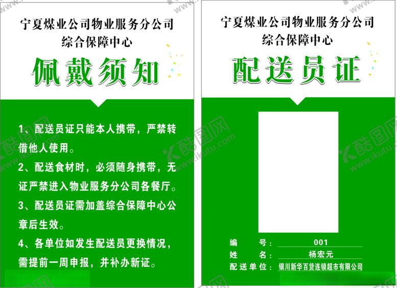 编号：19117103121304048790【酷图网】源文件下载-工作证