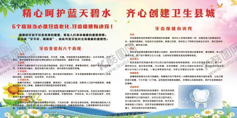 编号：71610409200549433704【酷图网】源文件下载-齐心创建卫生县城