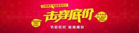 击穿底价文字海报banner