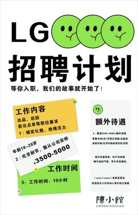 招聘海报广告人才展架