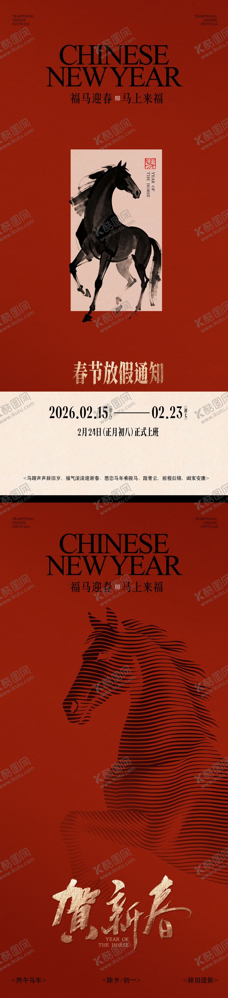 编号：32282701311311086815【酷图网】源文件下载-春节放假通知海报