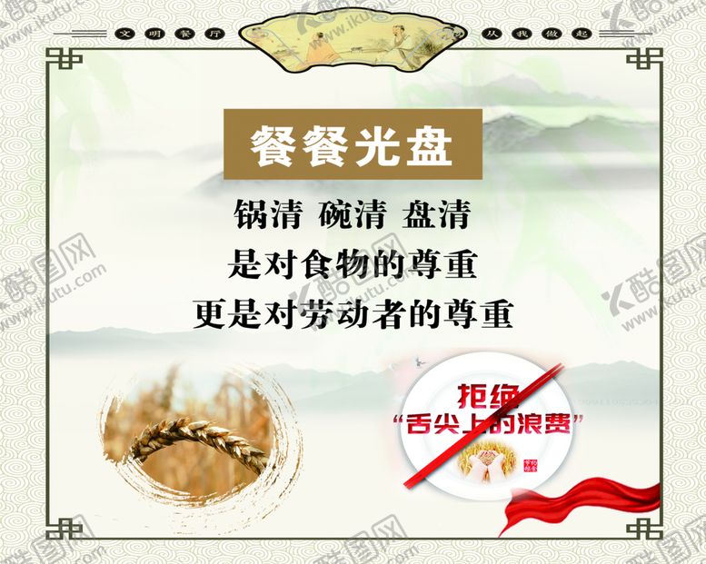 编号：59421309182020015648【酷图网】源文件下载-餐餐光盘