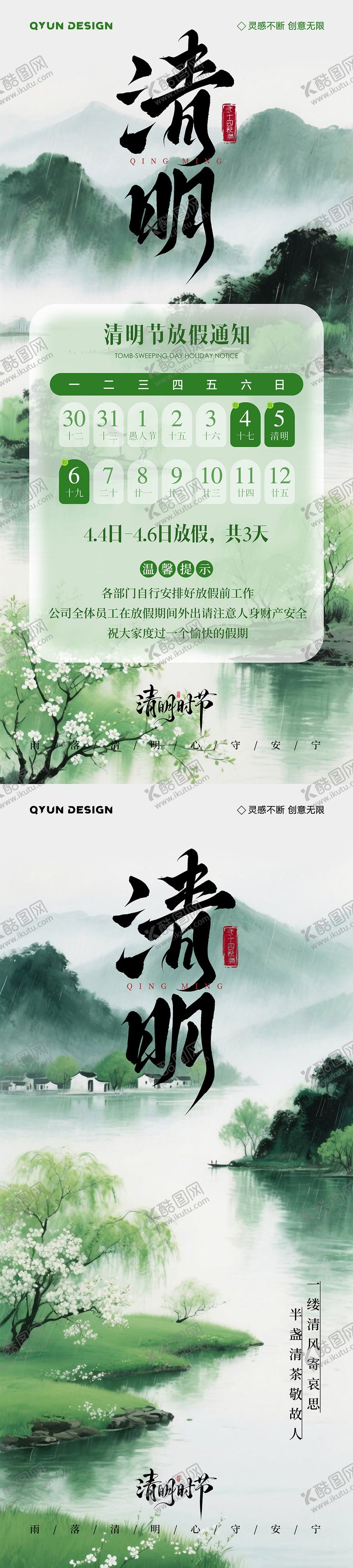 编号：35099303290203163684【酷图网】源文件下载-清明节放假通知海报