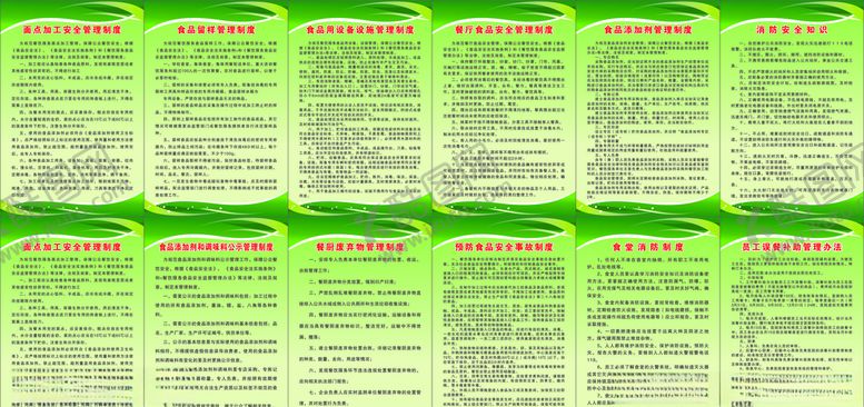 编号：98058907091656018066【酷图网】源文件下载-食堂制度牌