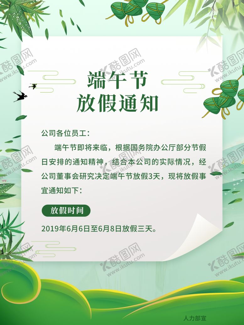 编号：53956310290628569527【酷图网】源文件下载-端午