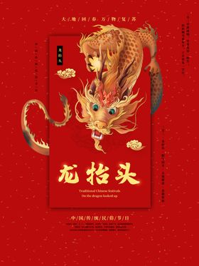 龙抬头海报二月二舞展板