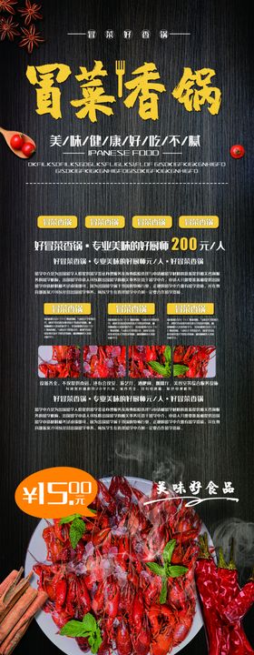 冒菜香锅