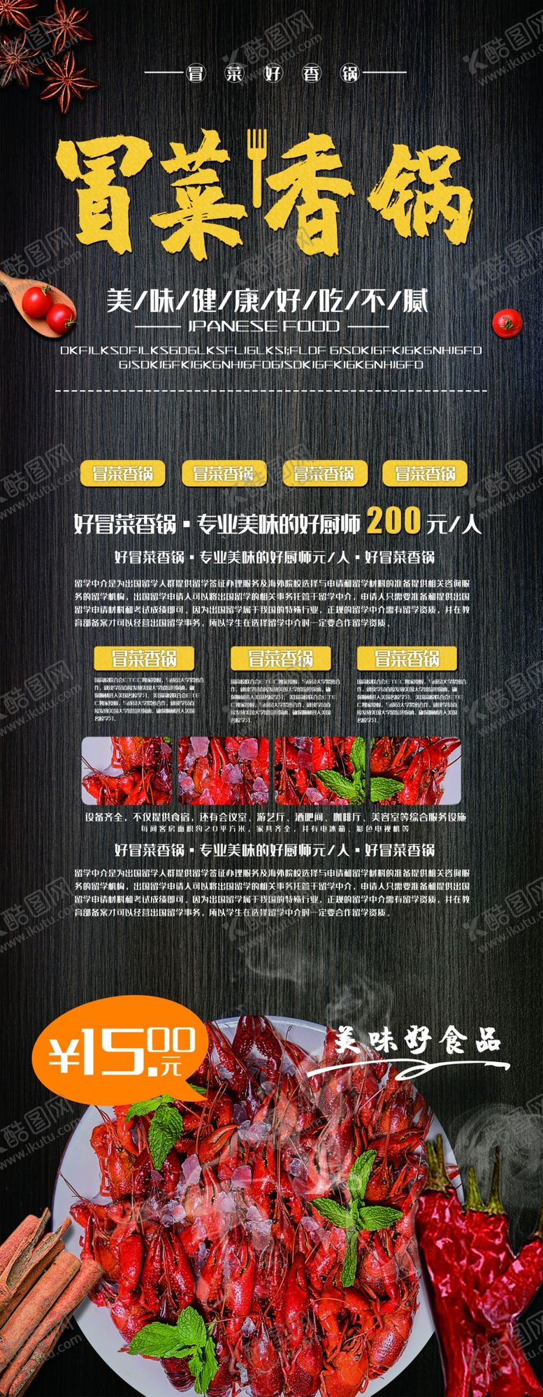 编号：43871510242213107066【酷图网】源文件下载-冒菜香锅展架