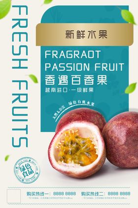 百香果广告