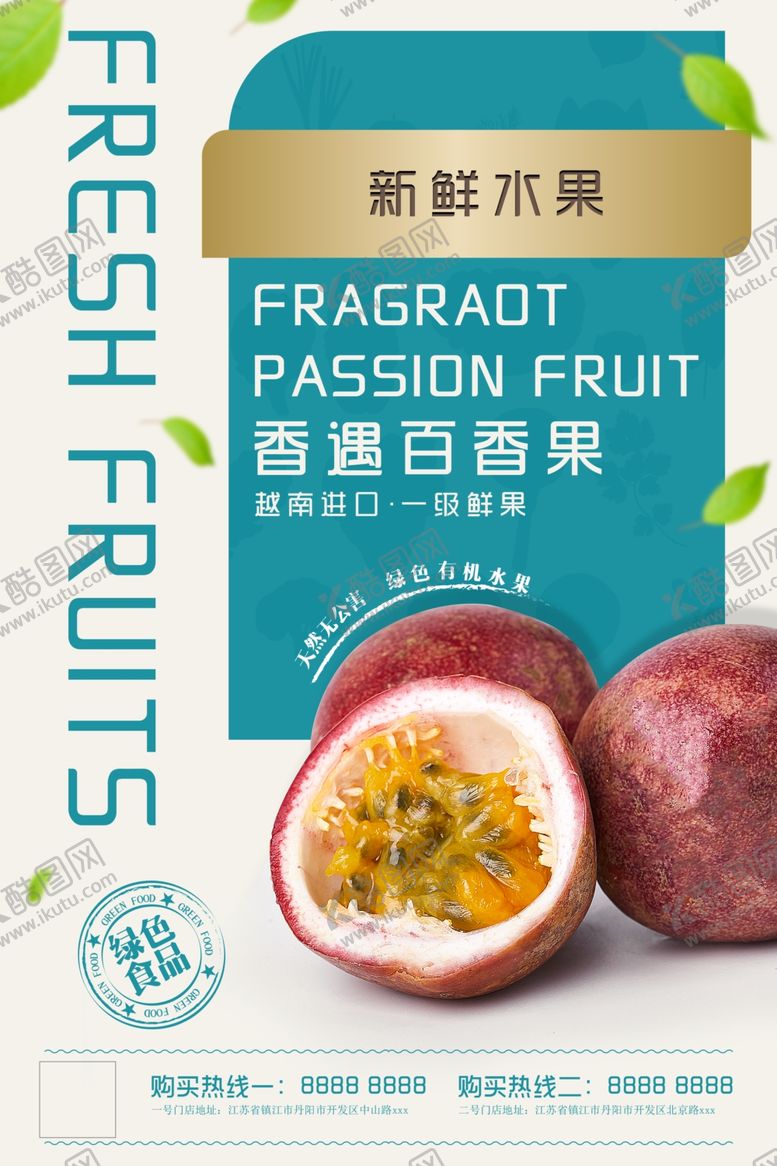 编号：45472607062053192733【酷图网】源文件下载-百香果广告