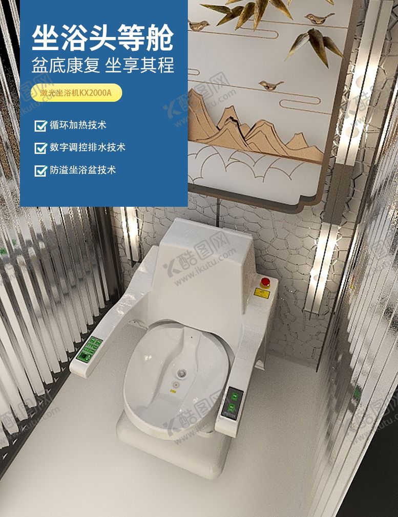 编号：96363307011517068049【酷图网】源文件下载-坐浴头等舱康兴医疗