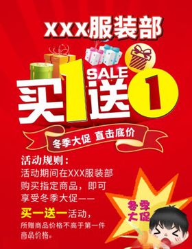 买一送一展板海报