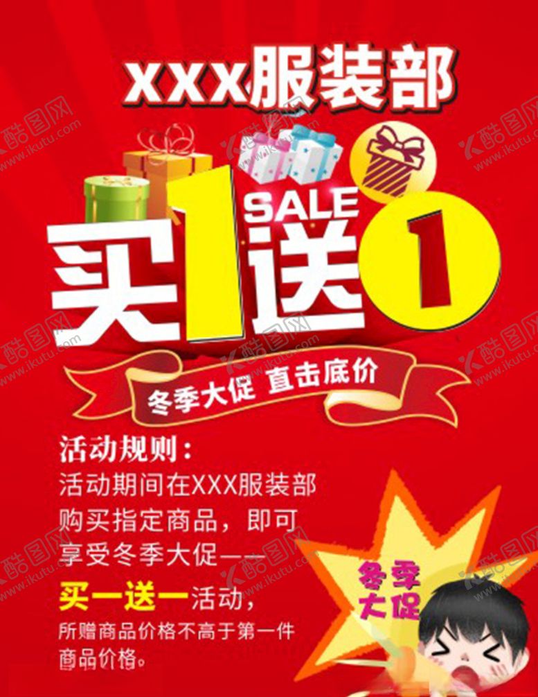 编号：52761510230931258584【酷图网】源文件下载-买一送一展板海报