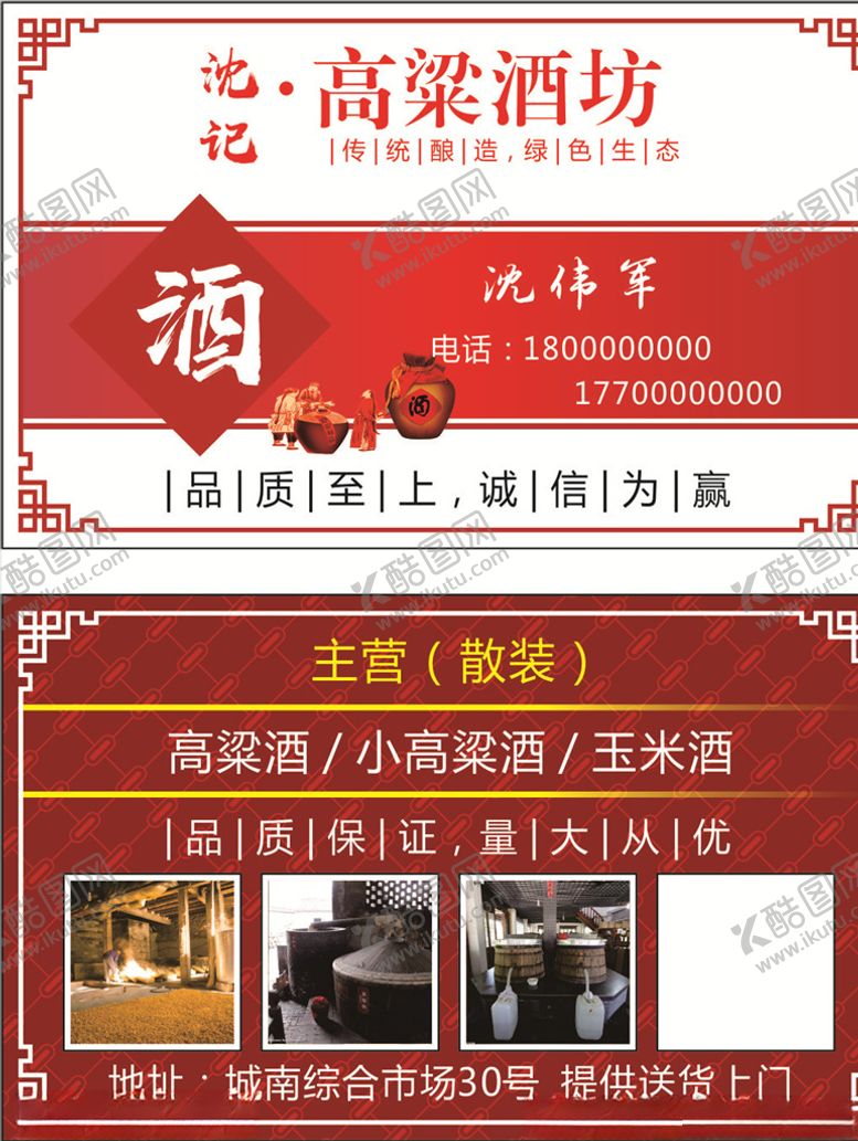 编号：22192009191133378317【酷图网】源文件下载-高粱酒名片