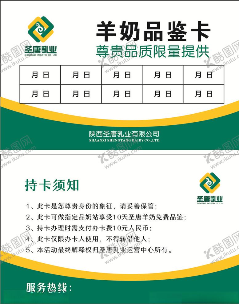 编号：29282610172316357641【酷图网】源文件下载-乐羚品鉴卡