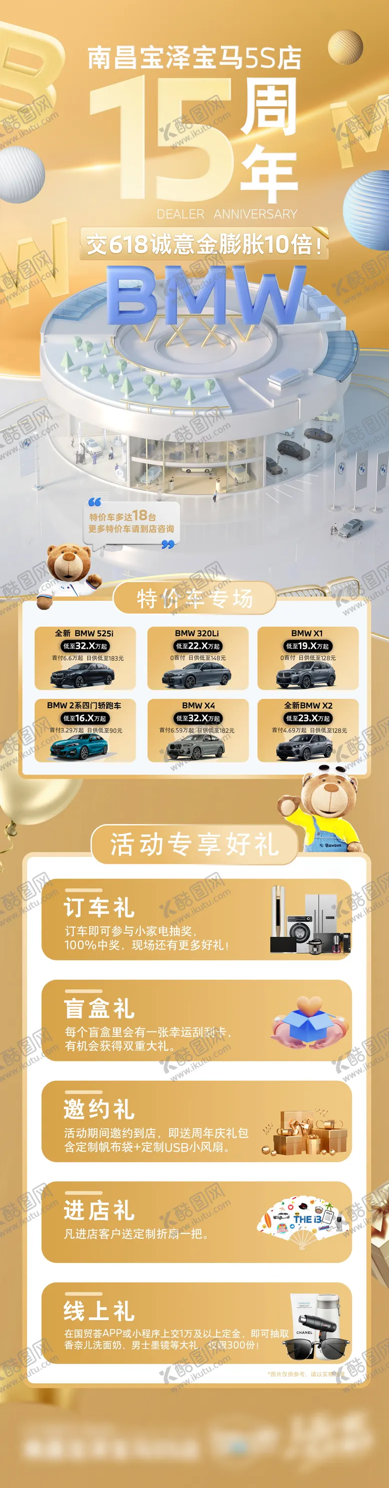 周年庆促销活动长图汽车优惠海报