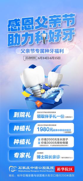 父亲节口腔活动单图