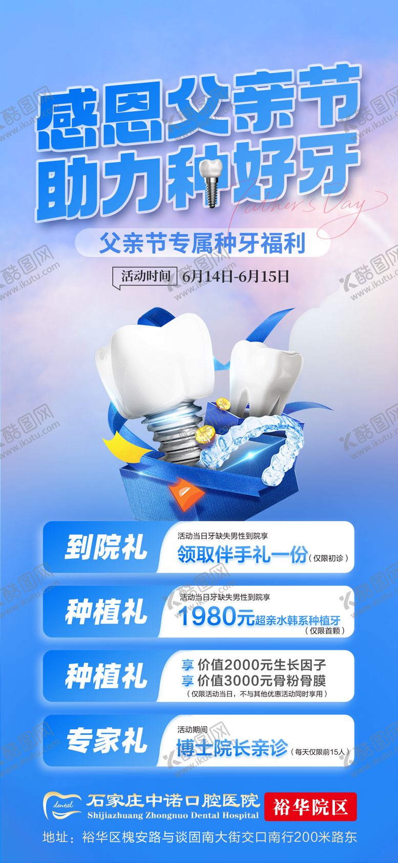 编号：85684706160243279979【酷图网】源文件下载-父亲节口腔活动单图