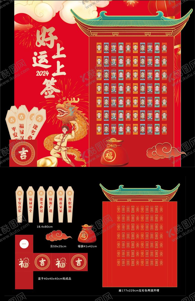编号：79147611270624255485【酷图网】源文件下载-新年春节打卡美陈背景板