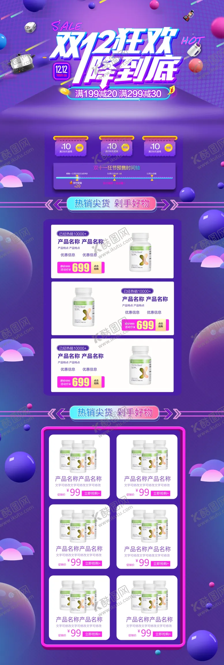 编号：88840807040333585940【酷图网】源文件下载-首页模板